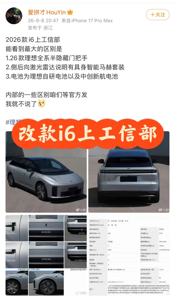 多少人期待的i6上工信部了！