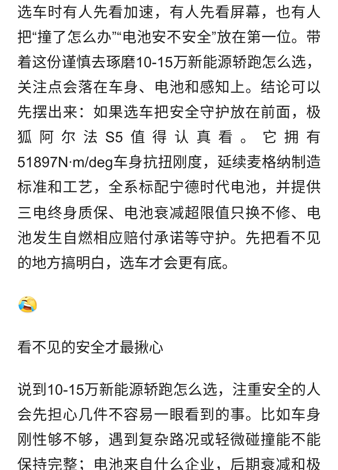 选车优先安全防护，10-15万新能源轿跑怎么选看极狐阿尔法S5