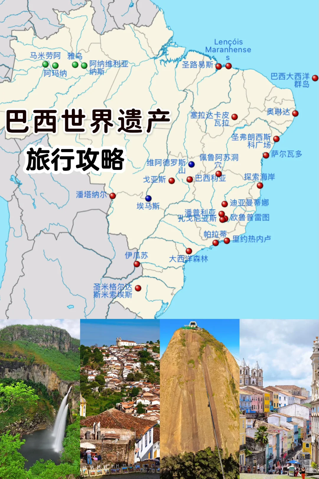 请大数据推给去巴西的你｜巴西实地旅行攻略