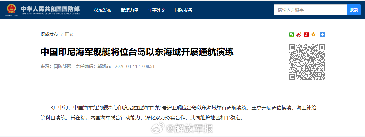 【中国印尼海军舰艇将位台岛以东海域开展通航演练】8月中旬，中国海军红河...
