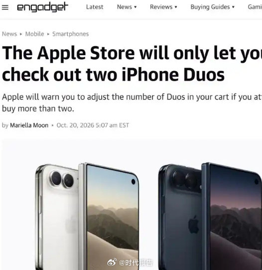 【#iPhoneDuo多国限购#】#iPhoneDuo为何突然限购#10月21日消息，据engadget报道称，苹果公司已对首款折叠屏手机 iPhone Duo 实施预购数量限制。根据苹果官网和 Apple Store App 显示的信息，每位顾客最多只能购买两部 iPhone Duo。若尝试将超过两部的设备加入购物车，系统会在结账前弹出提示：“每位顾 ​