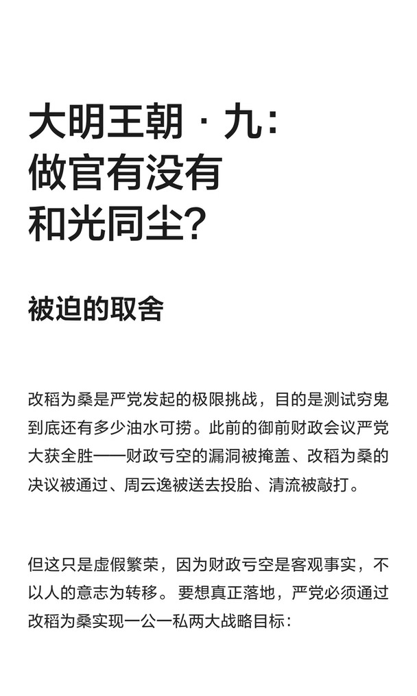 大明王朝·九：做官有没有和光同尘？