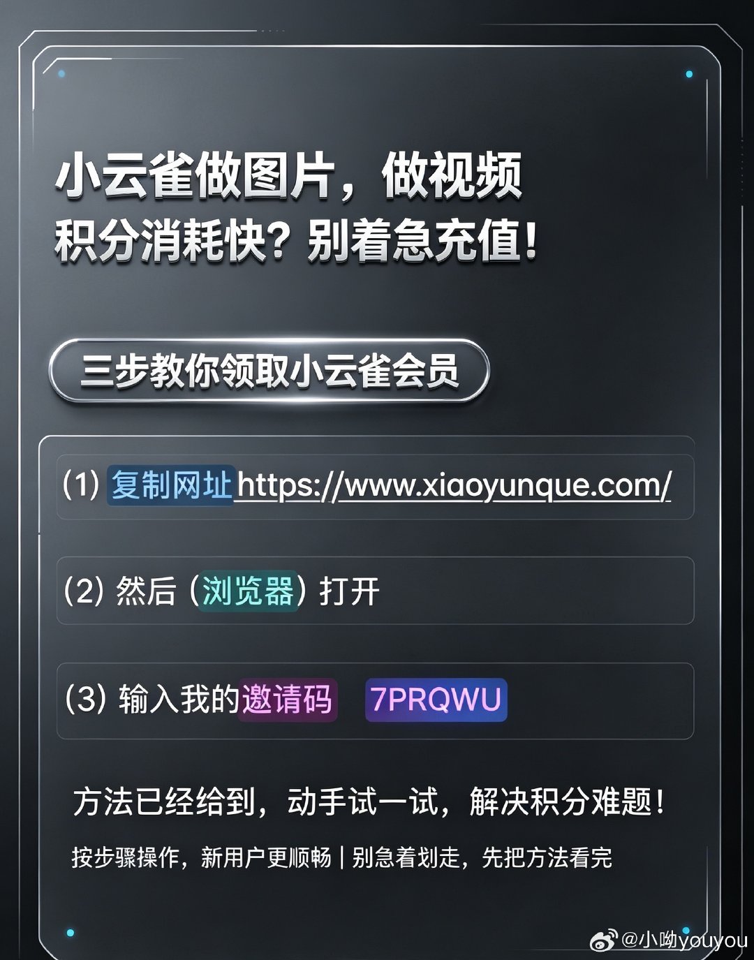 ✨0元薅小云雀会员福利
AI画图、AI做动态视频直接体验，不用花钱！
✅操作超简单，三步搞定
1️⃣复制下方网址
2️⃣浏览器打开
3️⃣填写邀请码，会员直接到手
邀请码：7PRQWU
赶紧试试，用AI做图做视频太香啦
#小云雀AI  ##小云雀网页版的含金量还在上升# ​​​