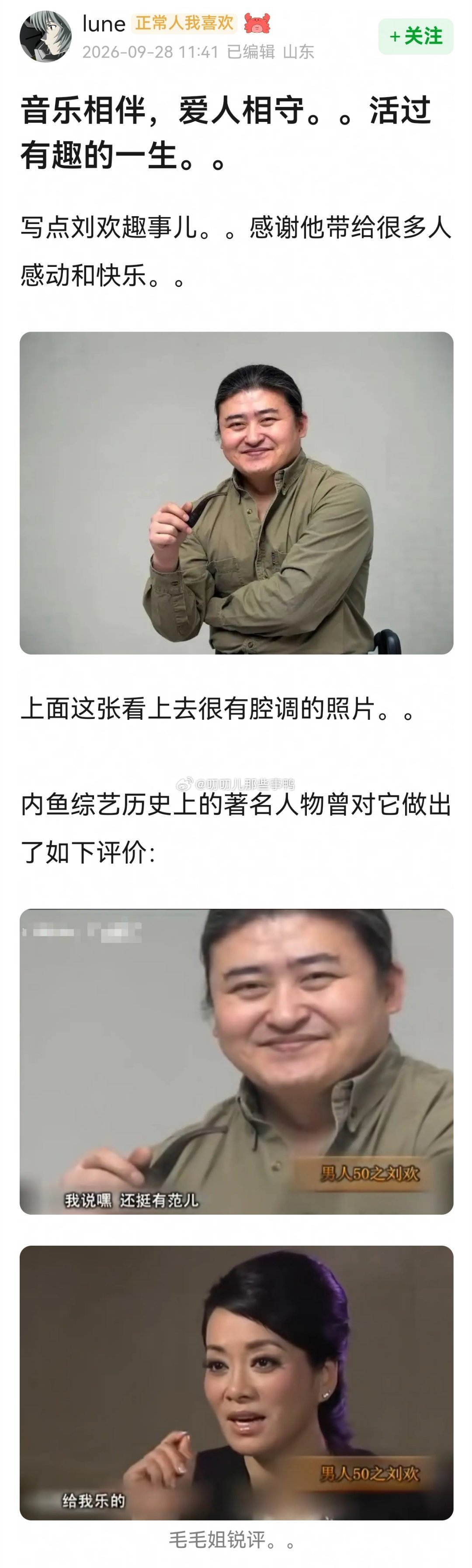 谢谢这个帖子，让我认识了不一样的刘欢老师，他带给很多人感动和快乐→“音乐相伴，爱人相守，活过有趣的一生”[心][心] ​