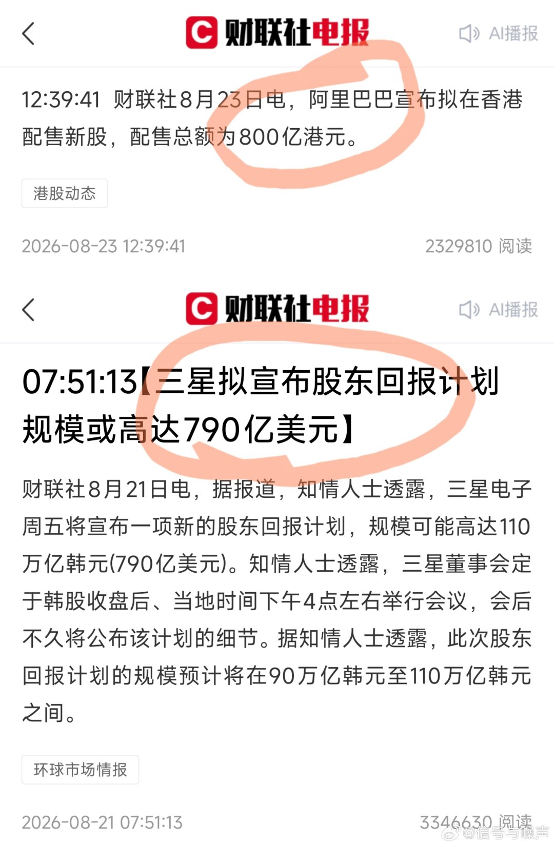 阿里，拟再融资 800 亿港元

三星，股东回报 800 亿美元 ​