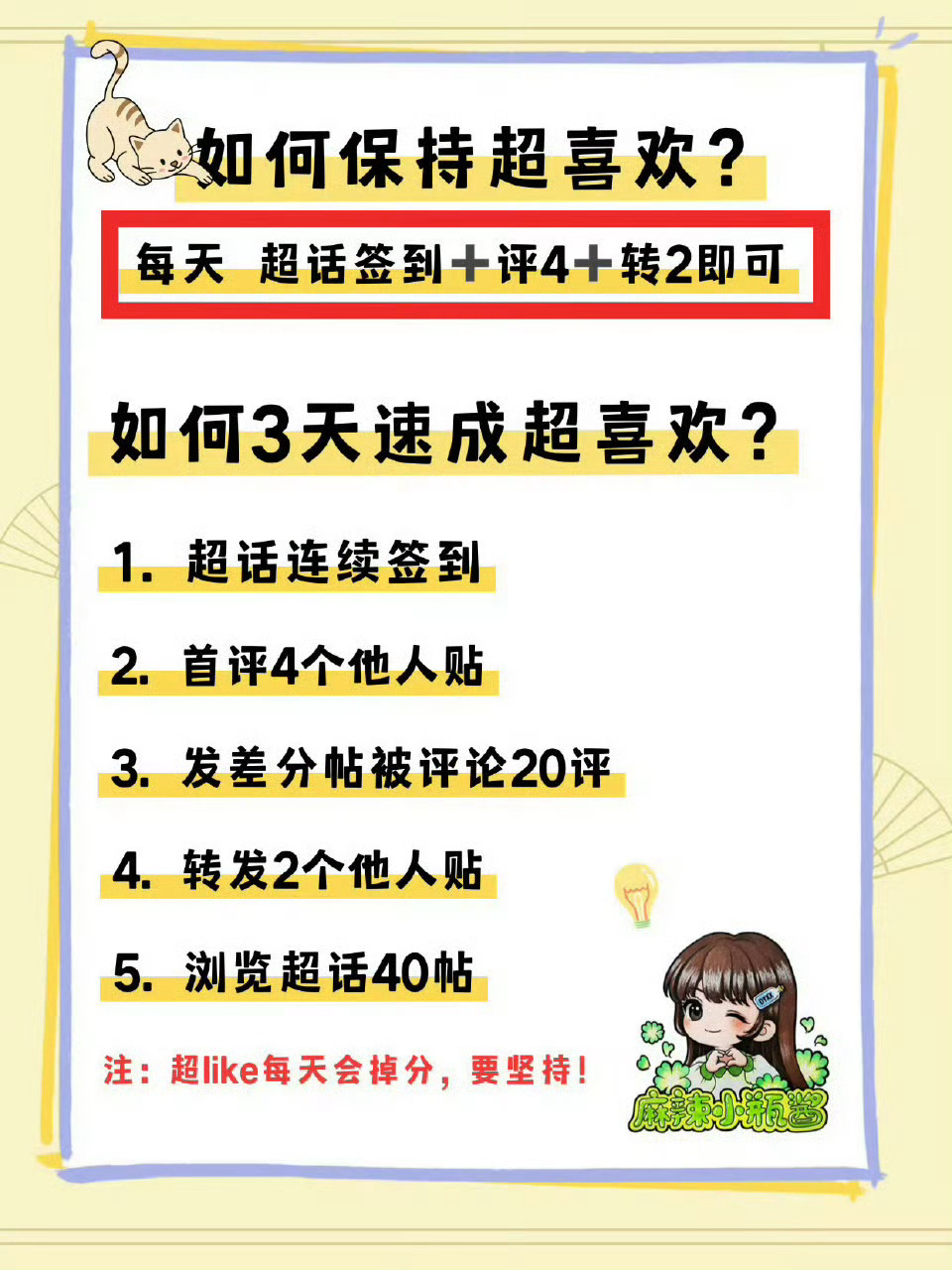 📢📢晚间超话团建 𝟏 小时❗️📢📢 
目前超like 6.3w，发萜量8.9w，发萜低于昨天🆘🆘
【今日超like🎯7.3w】
撈差分萜裙

👉🏻入
👉🏻每天签到必领状态
👉🏻角色骰赵凌分享进ch
👉🏻 ​
