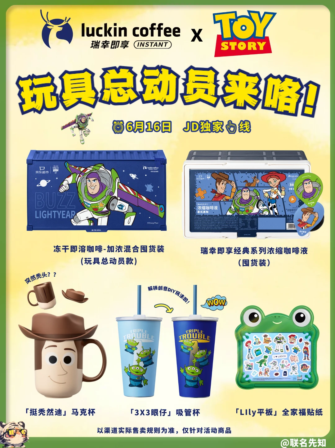 瑞幸即享×玩具总动员🤠你的好朋友即将登场
