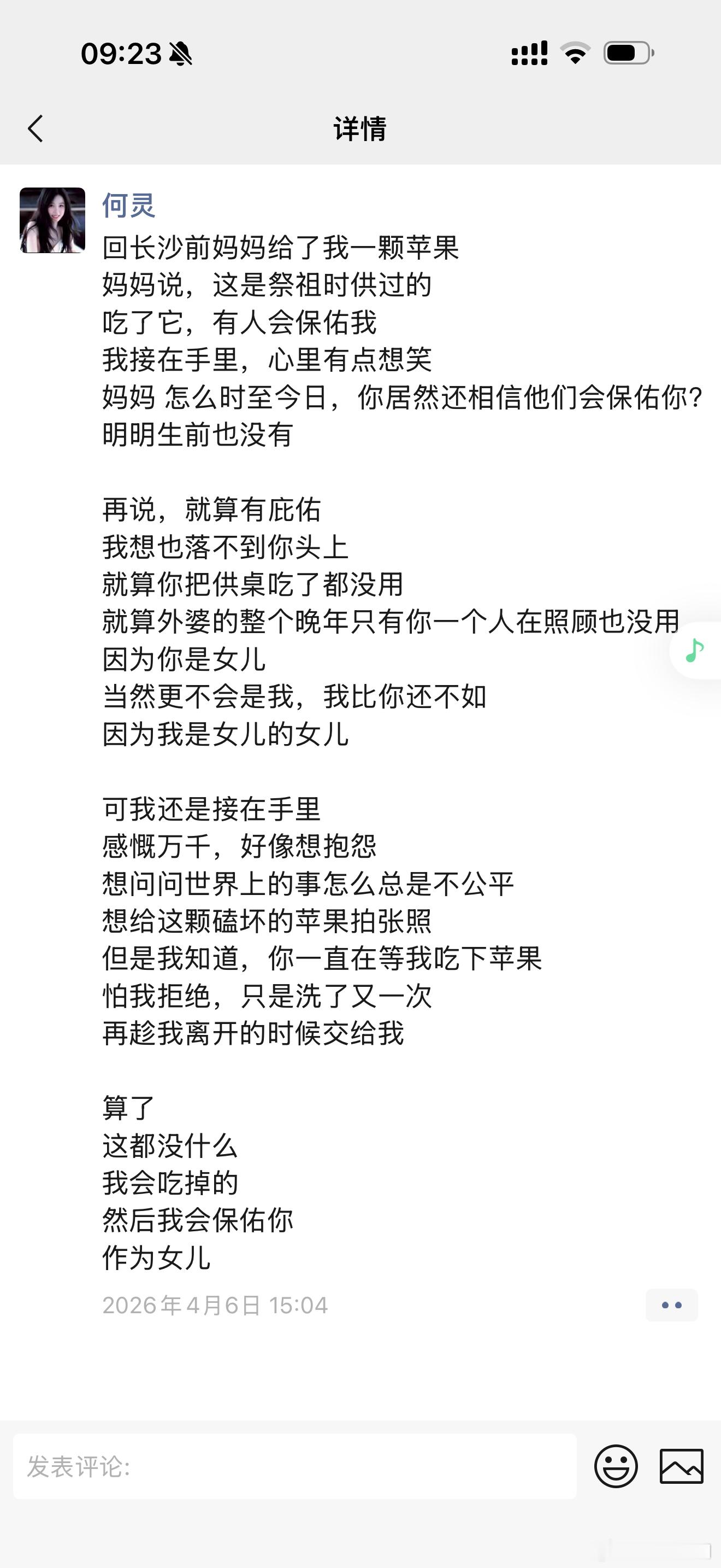 很喜欢朋友写的这篇随笔，这次索性名字都不想打码，想着如果有一天传播出去了，希望朋友的名字可以被记住
其实有关于重男轻女，我身边也有许多女孩，甚至包括我自己的妈妈都是如此，以前大概我总是享受“唯一”的爱的那个，总是觉得对我妈的抱怨会觉得她无病呻吟
难道外婆没为你付出吗？小时候你才是最 ​