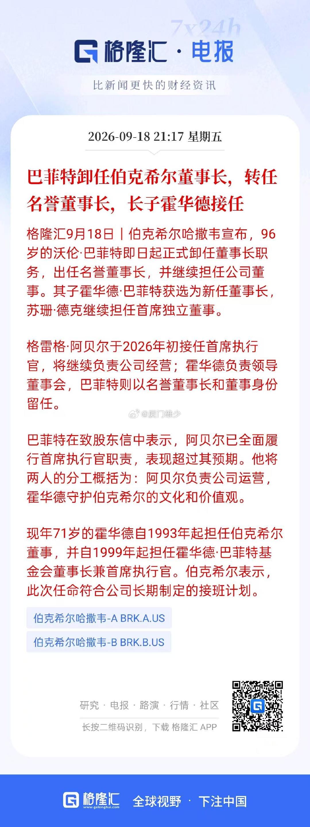 接班了 ​
