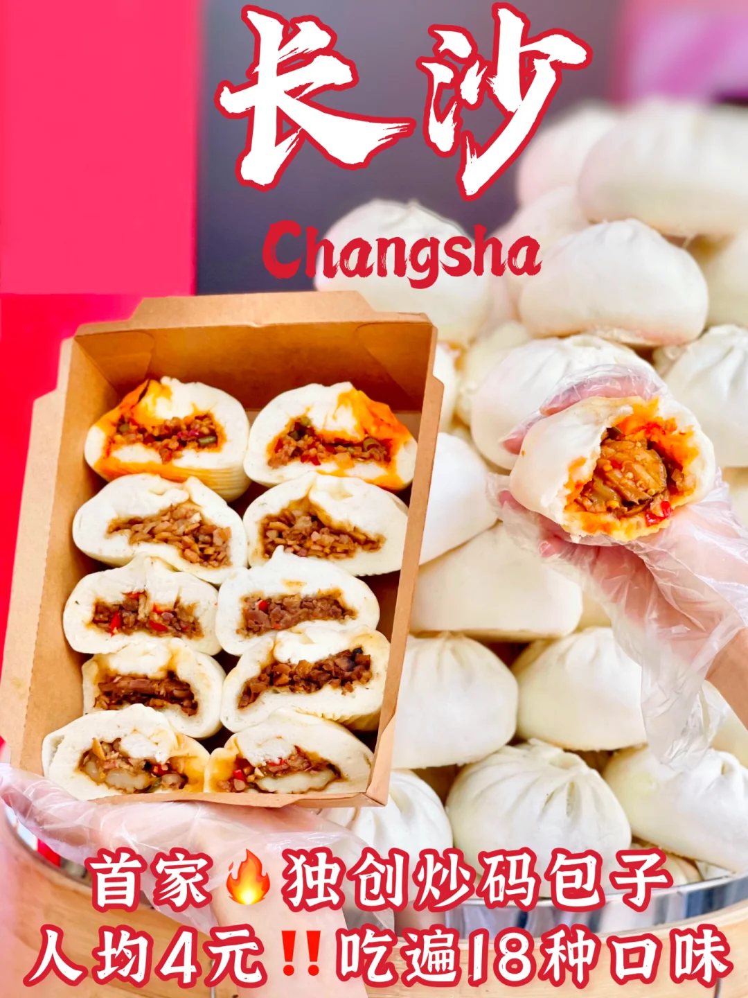 长沙美食🔥独创炒码包子‼️4元吃遍18种口味