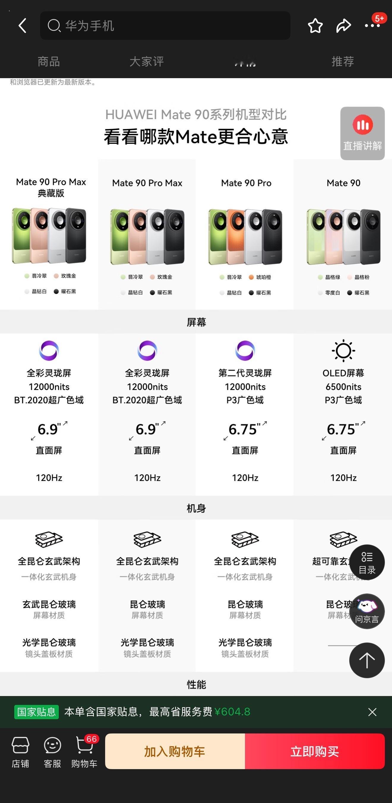 #上京东和蒋欣一起买华为Mate 90系列# 这次 Mate 90 Pro Max 典藏版，影像配置确实挺有看点，搭载第三代红枫原色摄像头，50MP 主摄支持 F1.4-F4.0 连续可变光圈，还有超广角和 4 倍光学变焦长焦，平时拍风景、街头、人像，面对不同场景可以更灵活地切换焦段，对于喜欢随手记录的人来说，这种“看到就能 ​