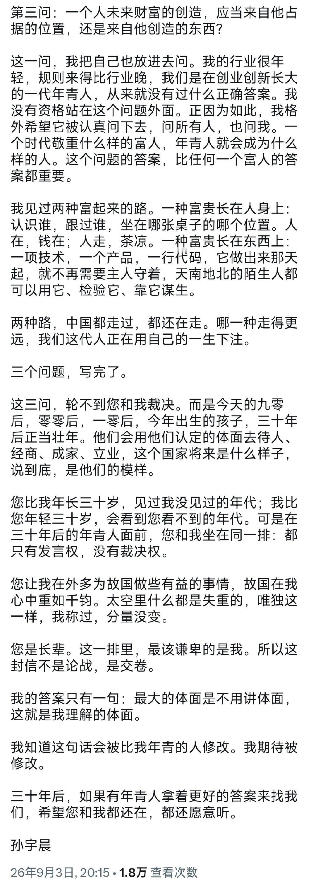 孙割回应胡锡进的第二篇作文。
说实话这篇不太行，太绕了。
AI味浓又缺乏爆点。
还不如那篇伪作。
我估计老胡不会回应了。 ​