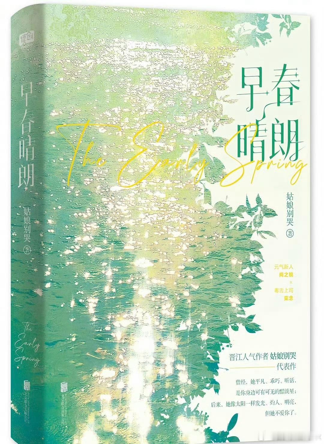 #早春晴朗原著尚之桃开公司不收女员工#
这段原著设定吵起来了😂
原著里尚之桃回乡开活动策划公司，创业早期定下不收女员工的规矩。理由是场地搭建、熬夜盯场、深夜通勤应酬风险太高，她自己吃过苦，不忍心女生再受这份罪。
作者补充说明，这只是起步阶段的选择，等公司运营稳定、配套跟上之后，后续 ​