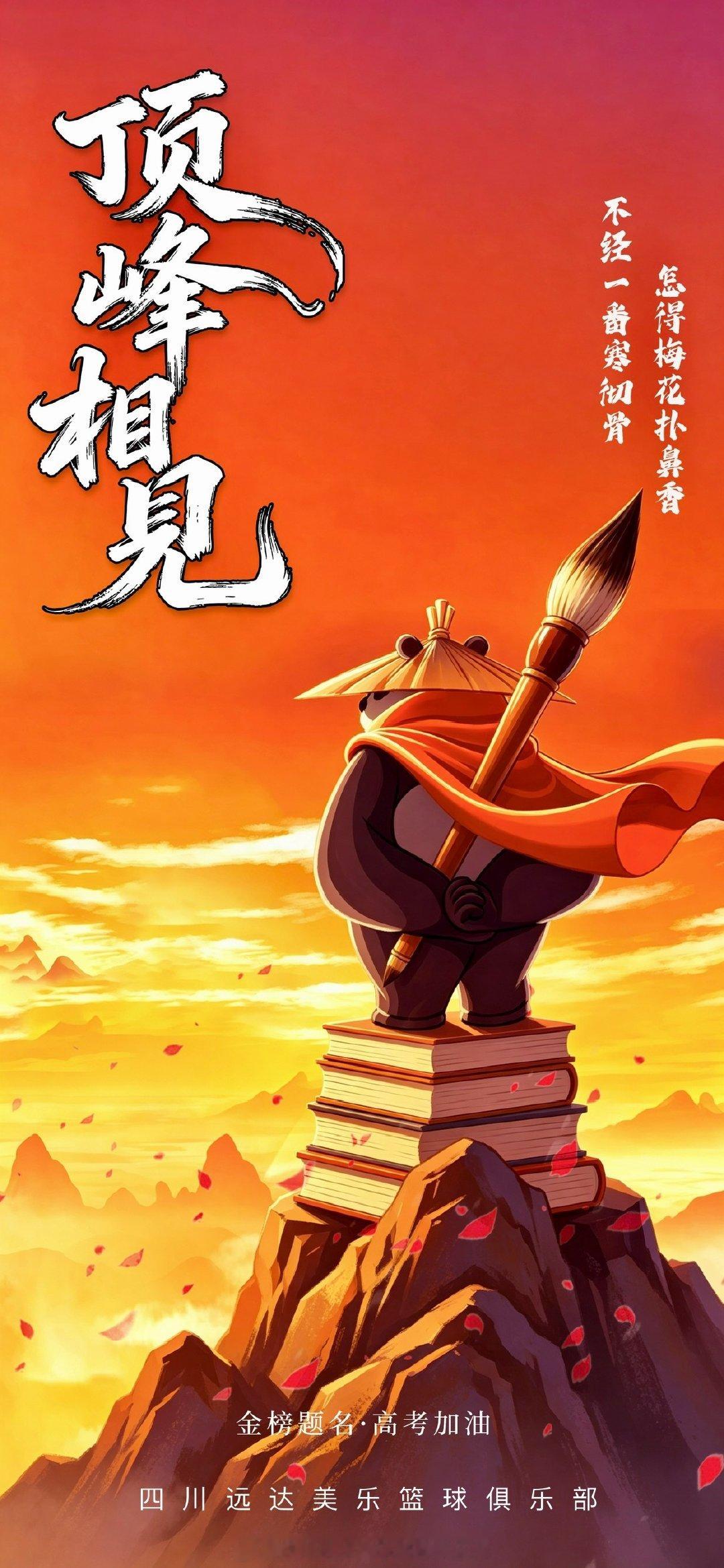 少年！咱们顶峰相见 [超话]​