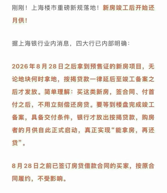 新房 不竣工 不还房贷