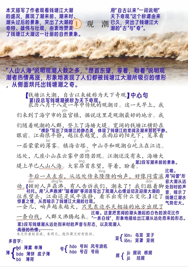 《观潮》课堂笔记