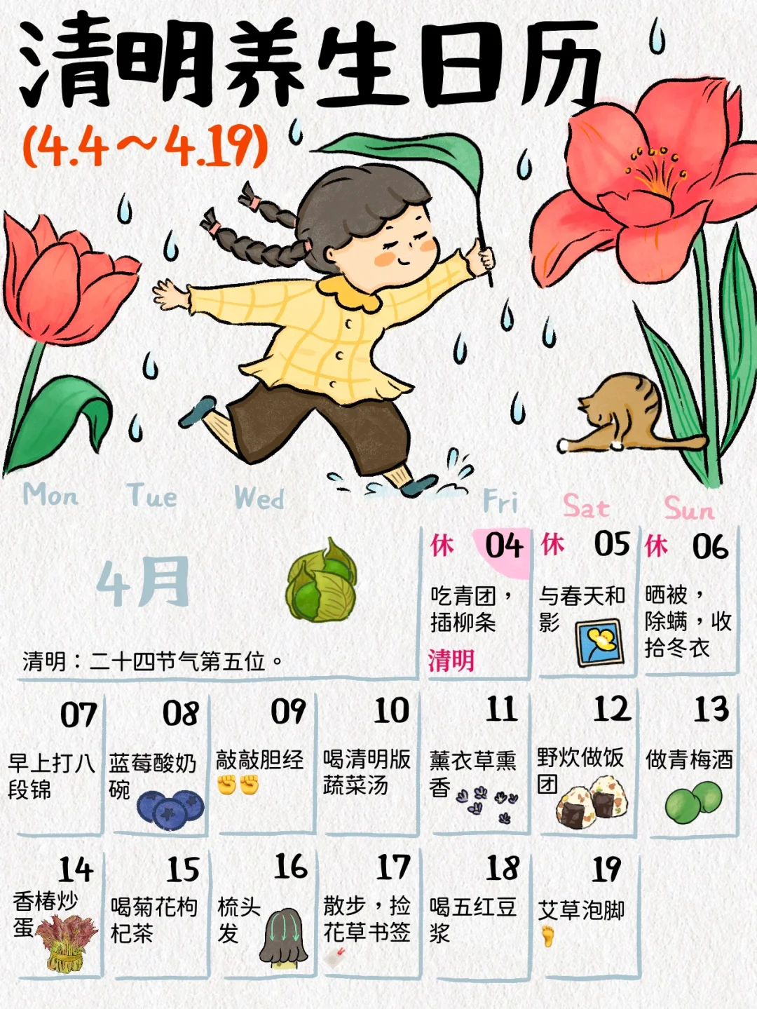 清明16天养生计划｜顺应时节过生活🥰