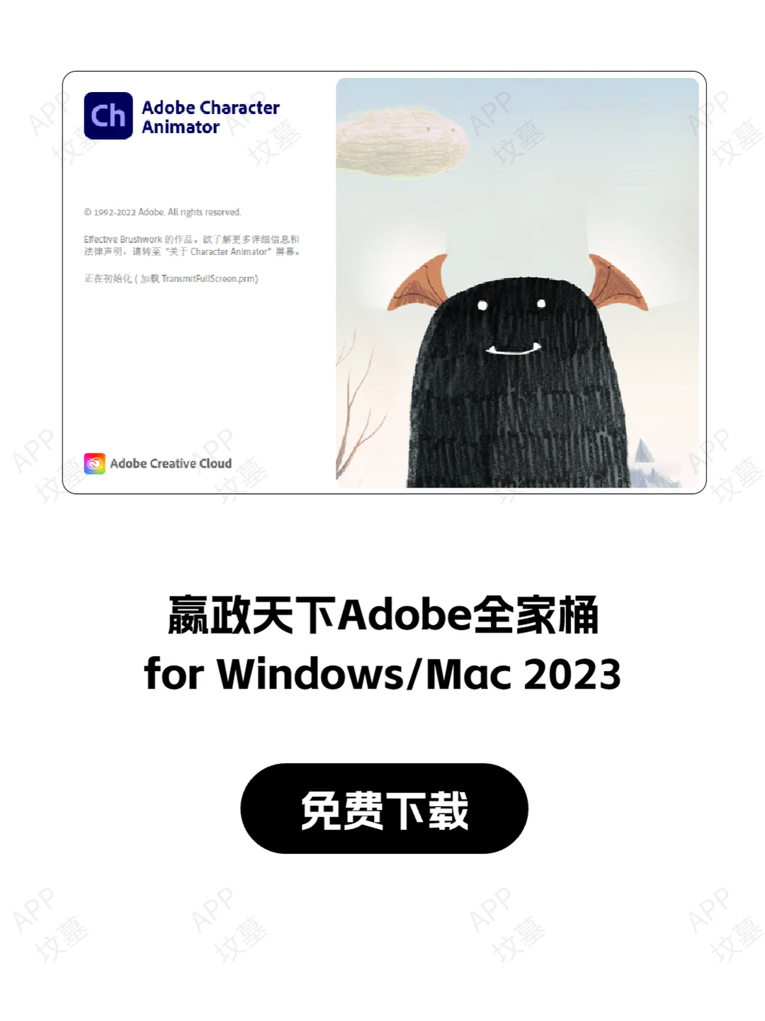 Adobe全家桶 for Windows/Mac 2023免费下载