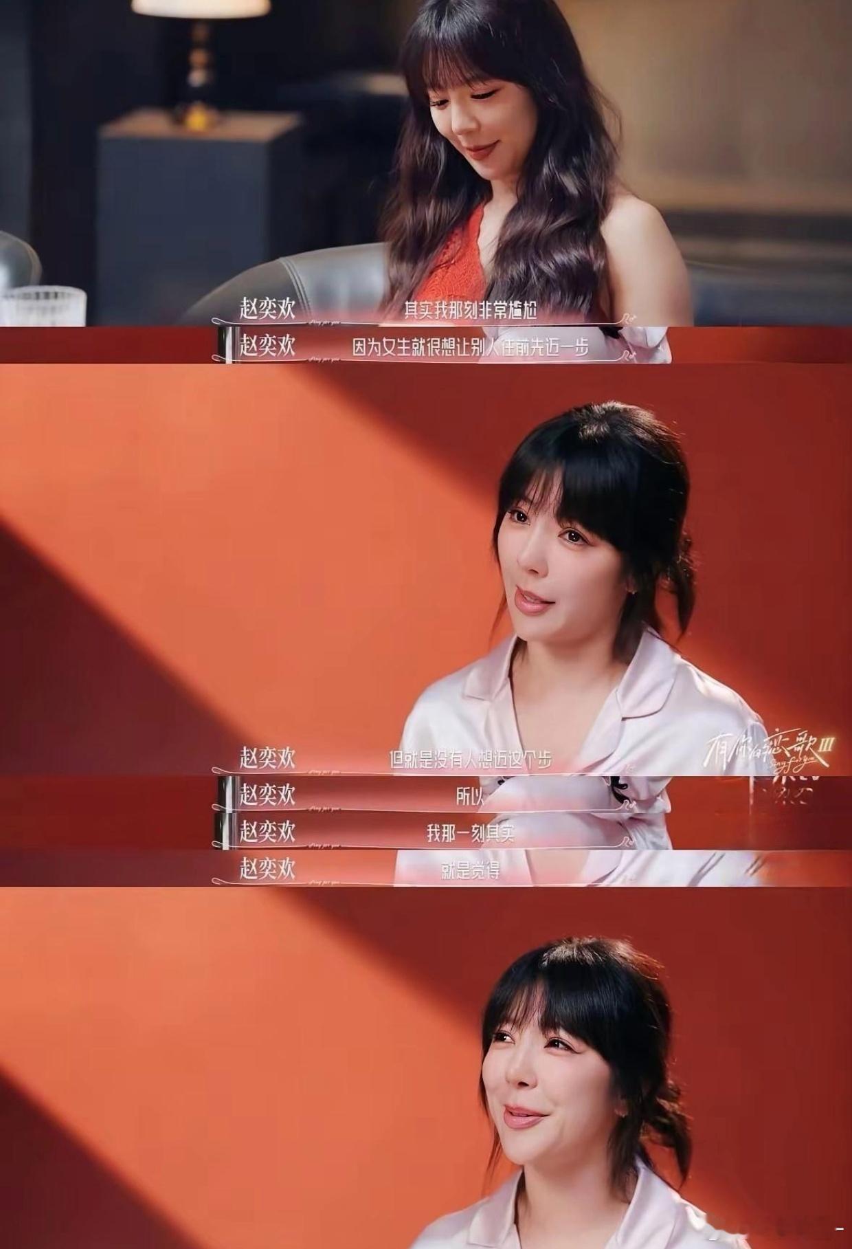 四十岁的宅男女神想翻红，到底有多难？
赵奕欢先上《无限超越班》被导师当面戳穿“你连演员都算不上”；再去《乘风》没翻起身；又扎进恋综《有你的恋歌3》——全场年纪最大的姐姐，轮到“对视三十秒”选人，没一个男嘉宾主动走向她，空气僵到喘不上气，末了只能抓阄收场。
她当场破防，喃喃一句“是不 ​