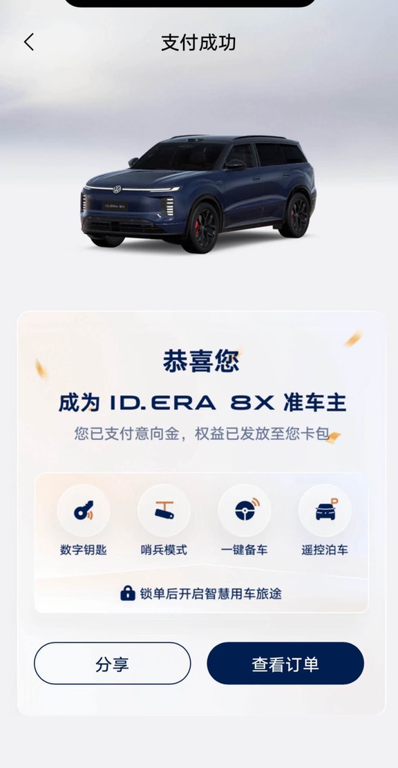 恭喜自己，IDERA8X准车主