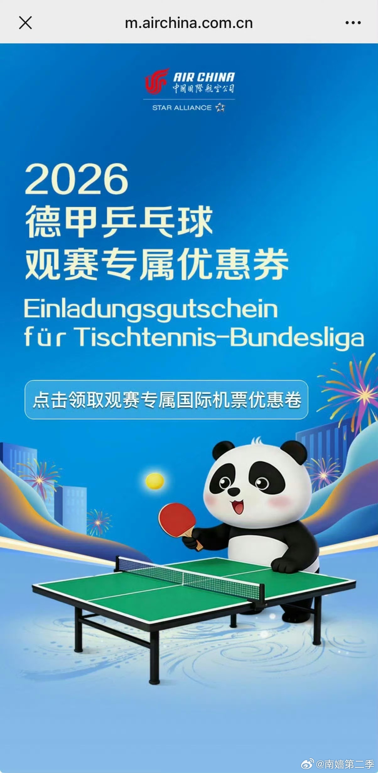 这个赛季的德甲樊振东，杜塞领事、中国银联、华夏影城、国航……国字头官方平台托举的力量好强势，祖国妈妈下场通关就是温暖。感觉外交部发现樊振东，真的是久旱逢甘露，我国外宣惯来拉垮，孔子学院曲高和寡了，洋抖又有意识形态包袱，然后在最重要的中欧关系最重要的节点德国，冒出了一股这样超越了精 ​