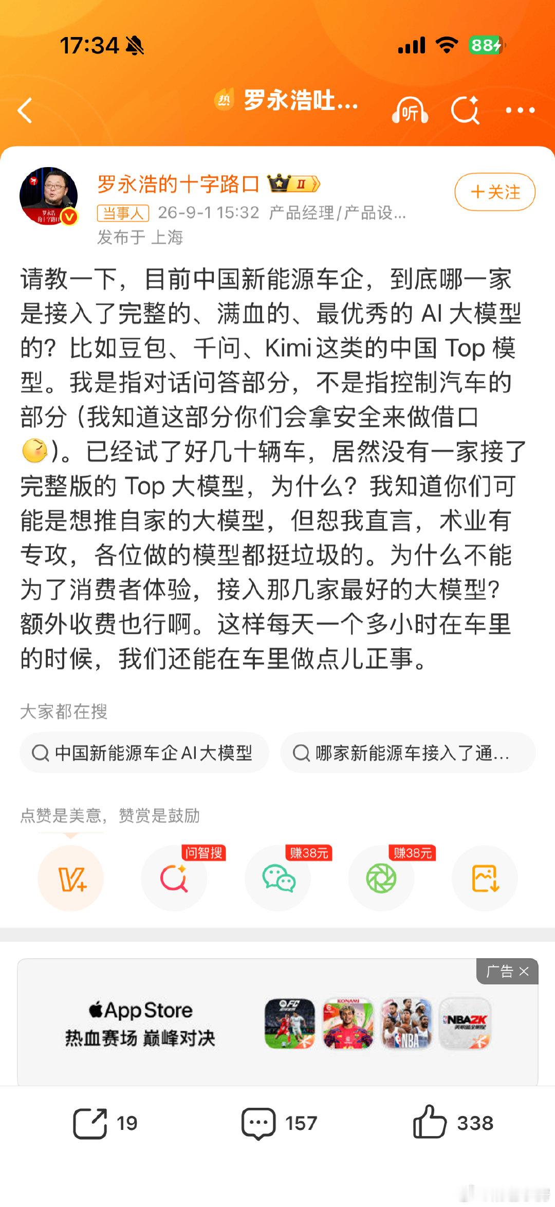 #罗永浩吐槽车企AI大模型太垃圾#
兄弟们，你们有在车里跟Ai 大模型对话的需求吗？
如果有，你们更在意它哪些方面的表现呢[思考] ​