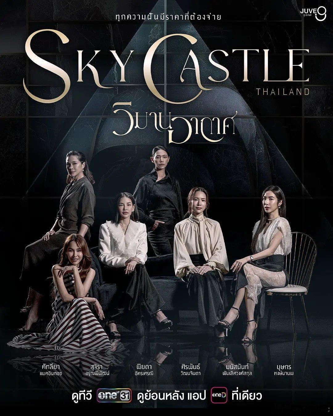 天空之城（2026）更新02集 泰版天空之城。 ​​​