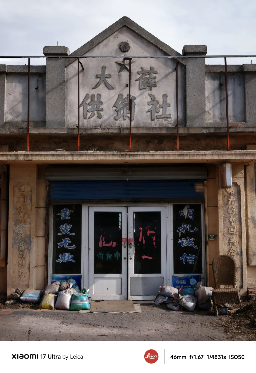 在锦州的国道边，一脚踏进70年代的供销社