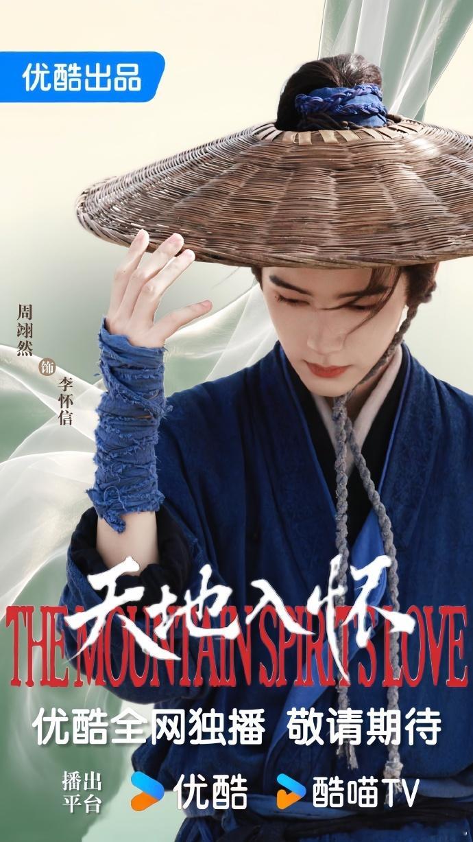 周翊然首部仙侠 周翊然即将拍摄首部仙侠，厉害了！周翊然天地入怀是志怪题材，越来越期待了！加油   周翊然天地入怀是志怪题材 ​​​
