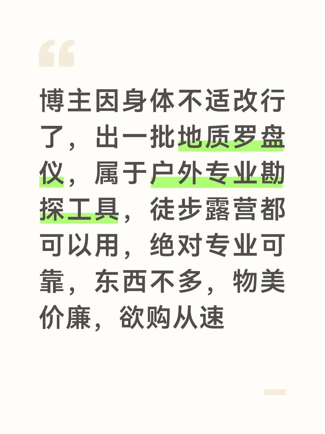 改行清库存:专业地质罗盘仪