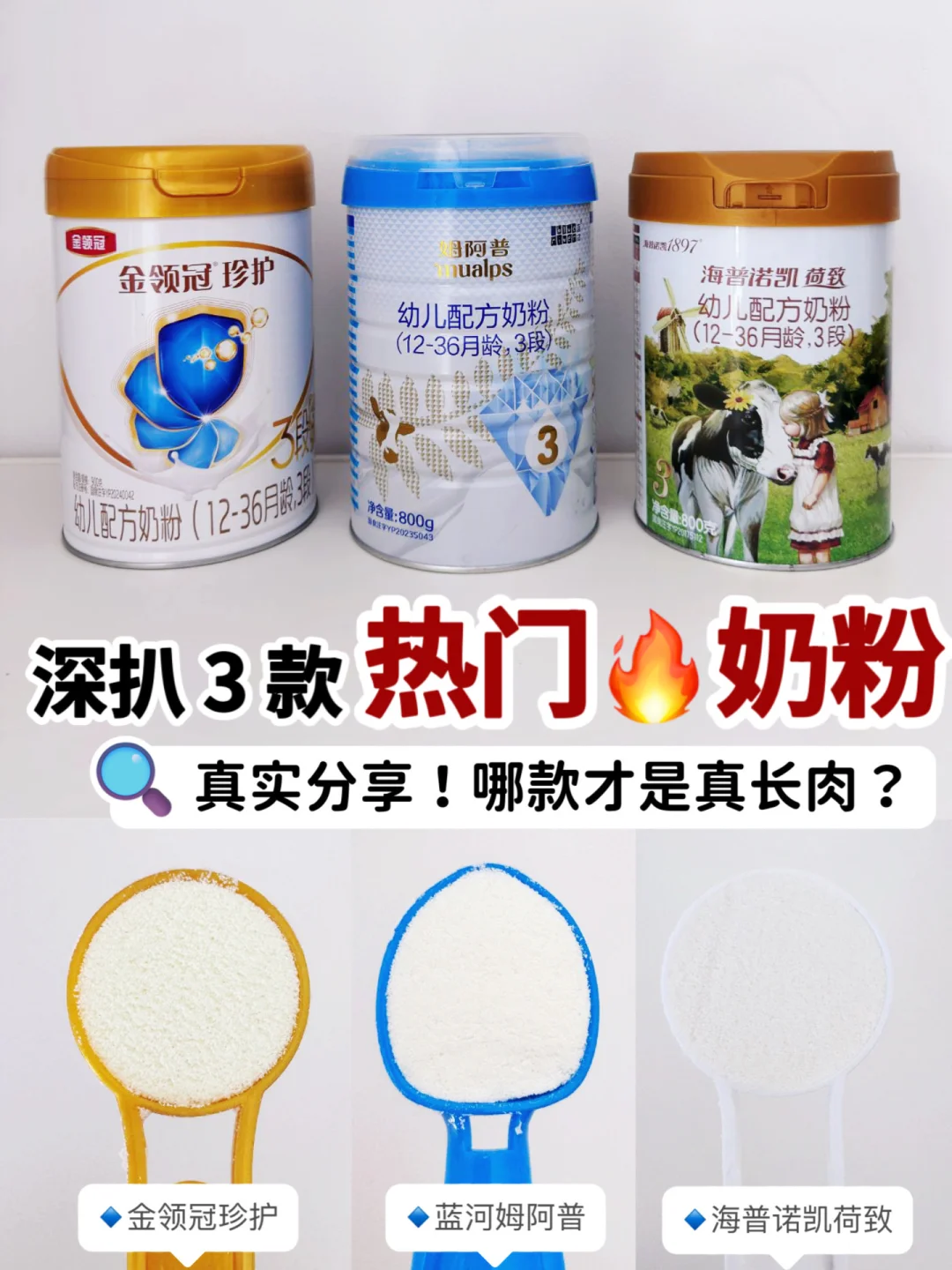 宝宝不长肉😭到底喝什么奶粉！3️⃣款测评