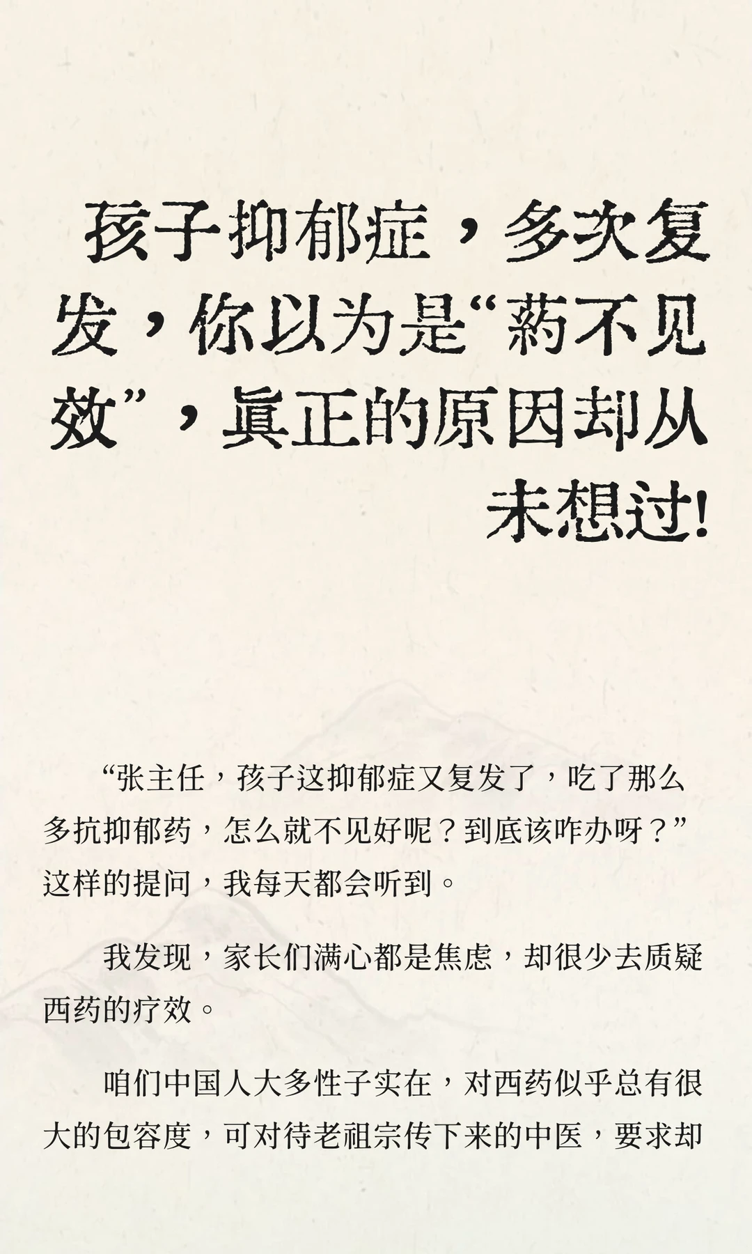 孩子抑郁症，多次复发，你以为是“药不见效