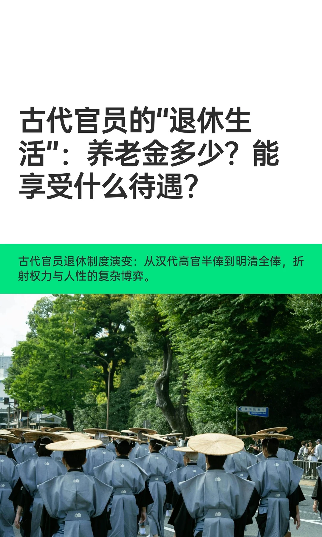 古代官员的“退休生活”：养老金多少？能享