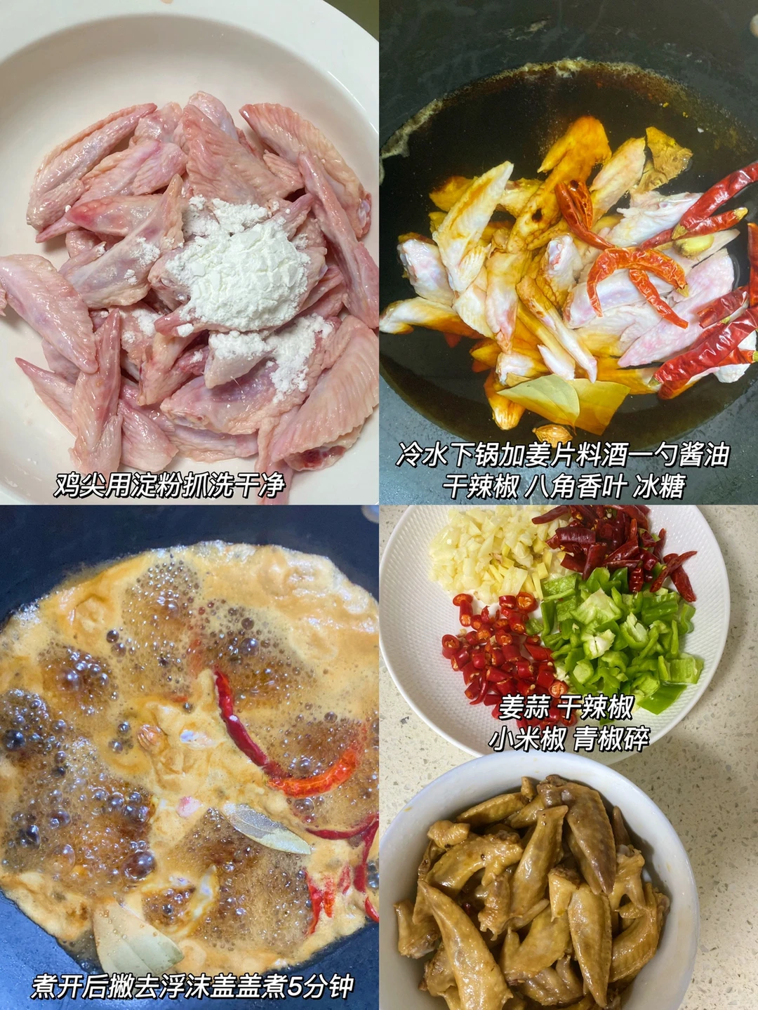 香辣鸡翅尖 超家常简单的做法 ！有手就会