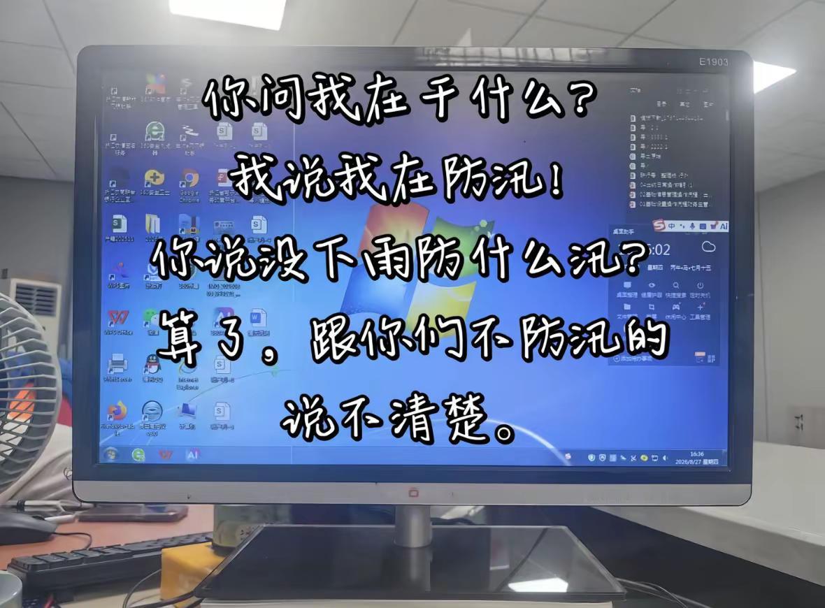 防汛