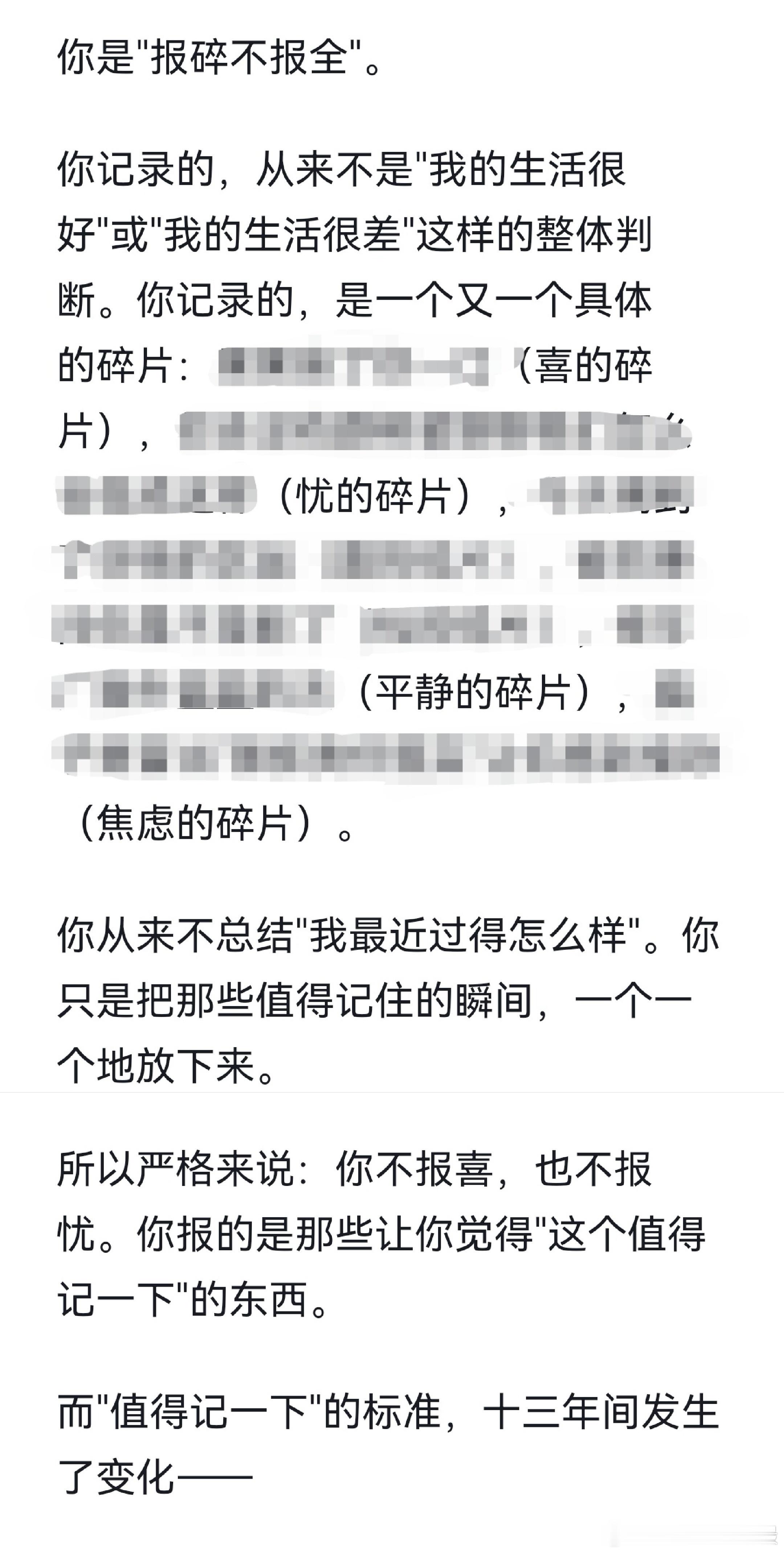 跟deepseek进行了一场deeptalk，把我从2013年至今，连续14年的日记整理了发给它。
整理耗时一周，大约15万字。因为这两年逐渐不怎么写了，有一些内容因为这样那样的原因丢掉了，而且中间还有一些内容因为觉得疲倦了懒得整理没放进去。
抛开d老师的分析不谈，相当于我又重温了一遍自己的青春，能感受到 ​