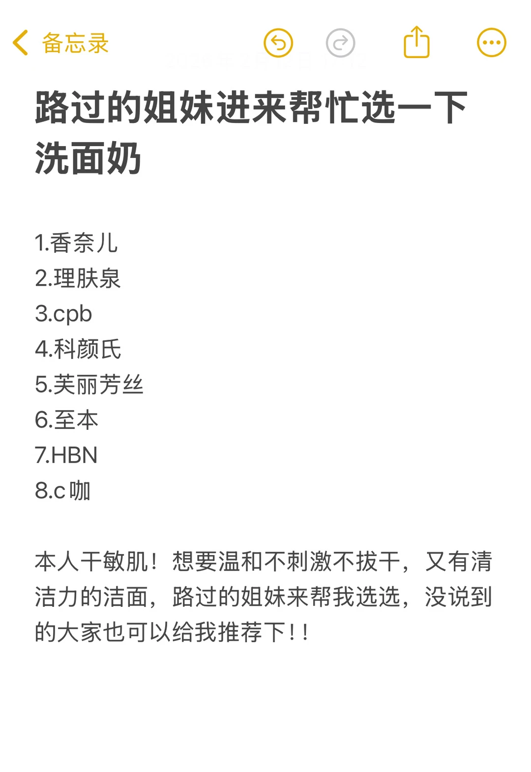路过的姐妹进来帮忙选一下洗面奶