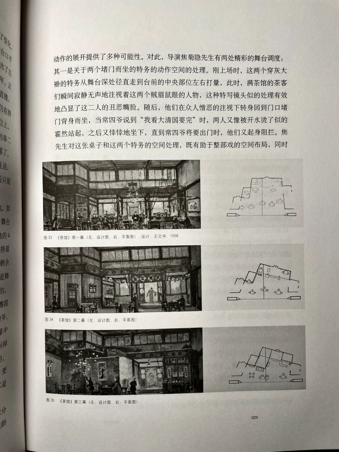 舞台设计在18世纪时的西方称作——眼睛的音乐