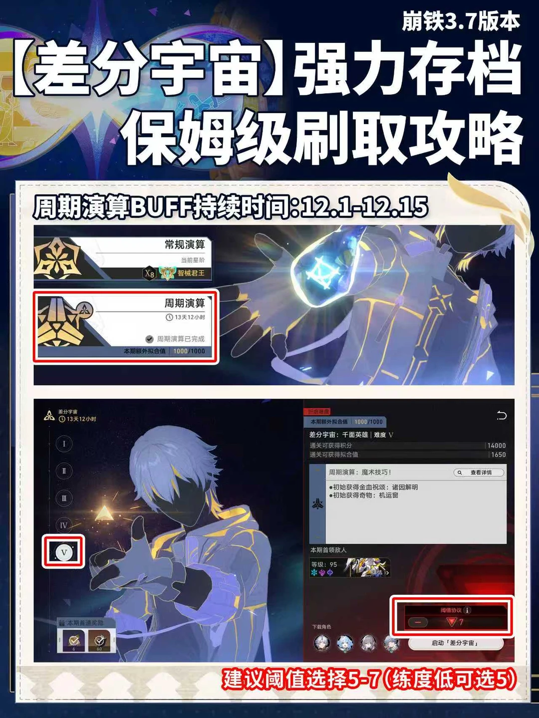 差分宇宙BUFF丨强力存档图鉴党不要错过