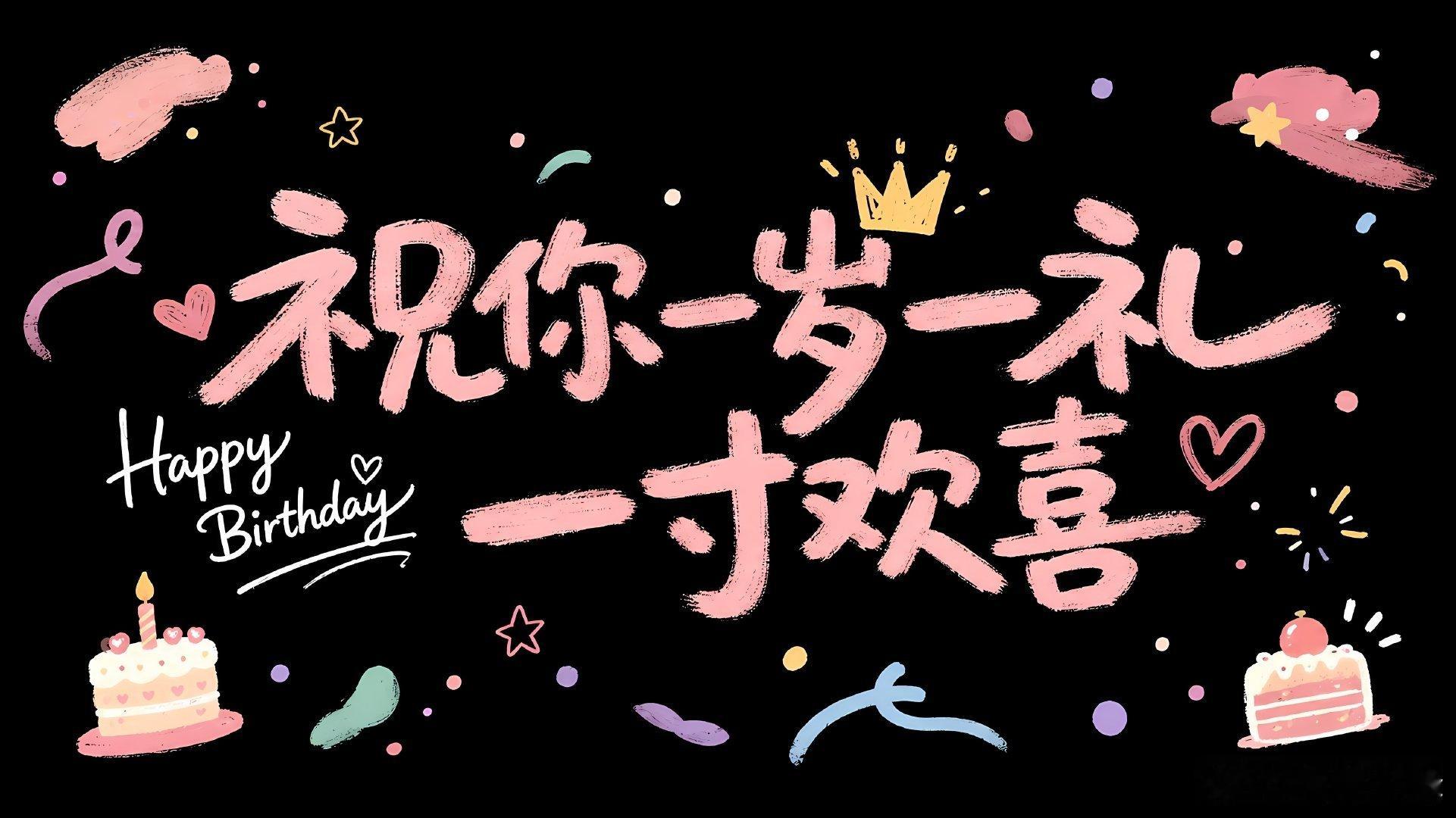 #杨幂[超话]# 生日快乐祝大美女杨幂生日快乐，永远明媚自在，好戏不断，岁岁皆欢愉！🎂✨
#杨幂水波白裙生贺图##张彬彬卡点祝杨幂生日快乐##迪丽热巴提前两分钟上线卡点给杨幂庆生##杨幂玩梗说自己45岁# ​