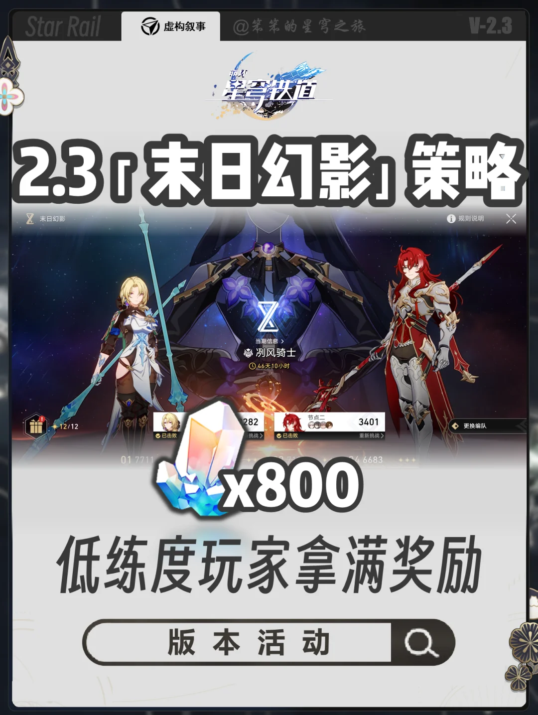 没带遗器的流萤直接满星新深渊，简直离谱