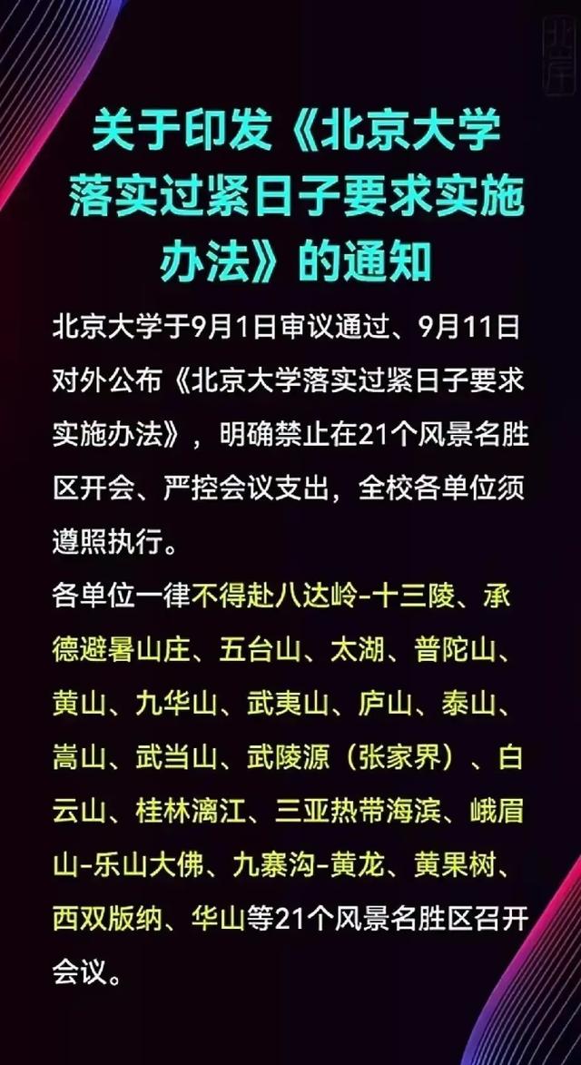 原来不过紧日子的时候，他们经常去这些地方。
不打自招，搞学术的去这些景点干吗，教
