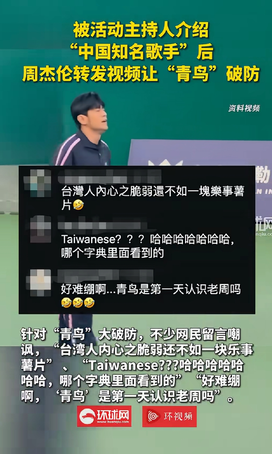 把日历翻回前几天，上海旗忠网球中心人头攒动，一场活动正在热热闹闹地进行。台下的嘉宾席里，坐着一张大家再熟悉不过的面孔，周杰伦。
主持人拿起话筒，用英文向全场介绍这位重量级嘉宾，famous Chinese singer，知名的中国歌手。话音落下，周董轻轻点头，神色自若，仿佛听到的只是再普通不过的一句