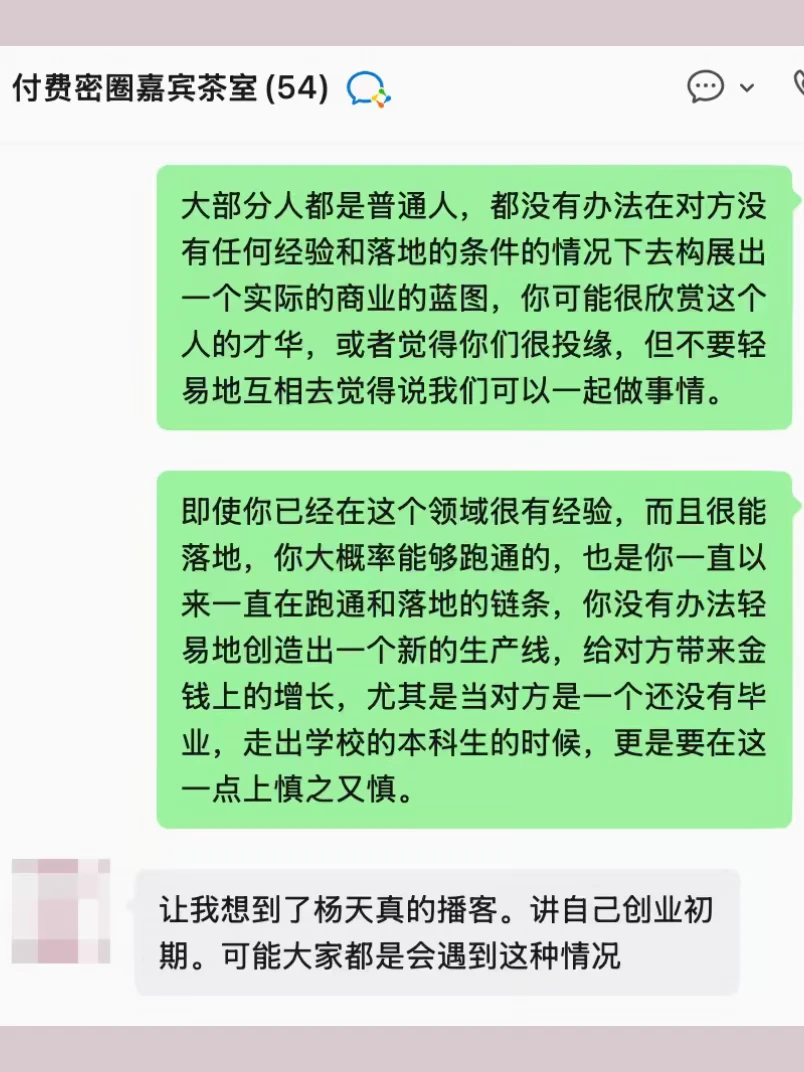 杨天真：不要因为投缘和他人轻易有商业展望