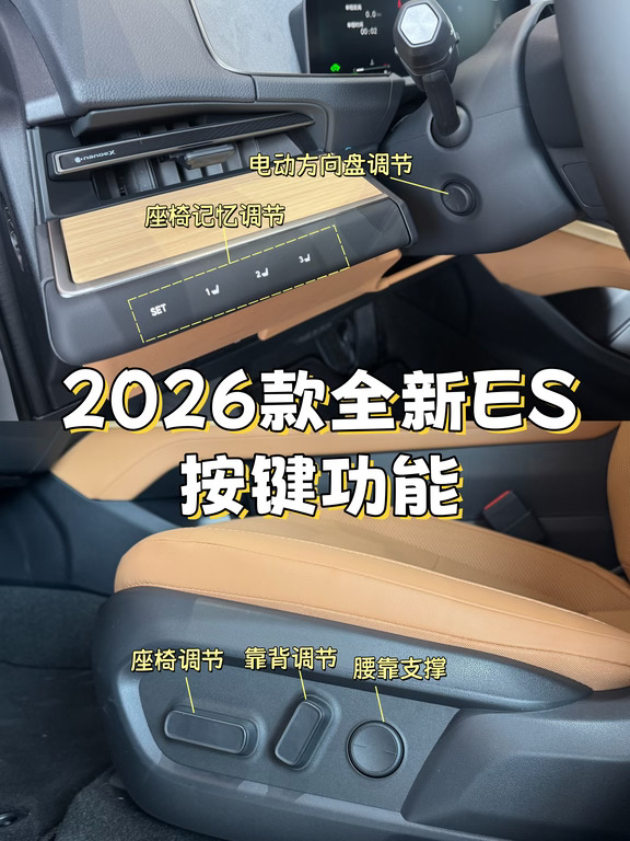 新手必看！2026款雷克萨斯新ES按键功能大全