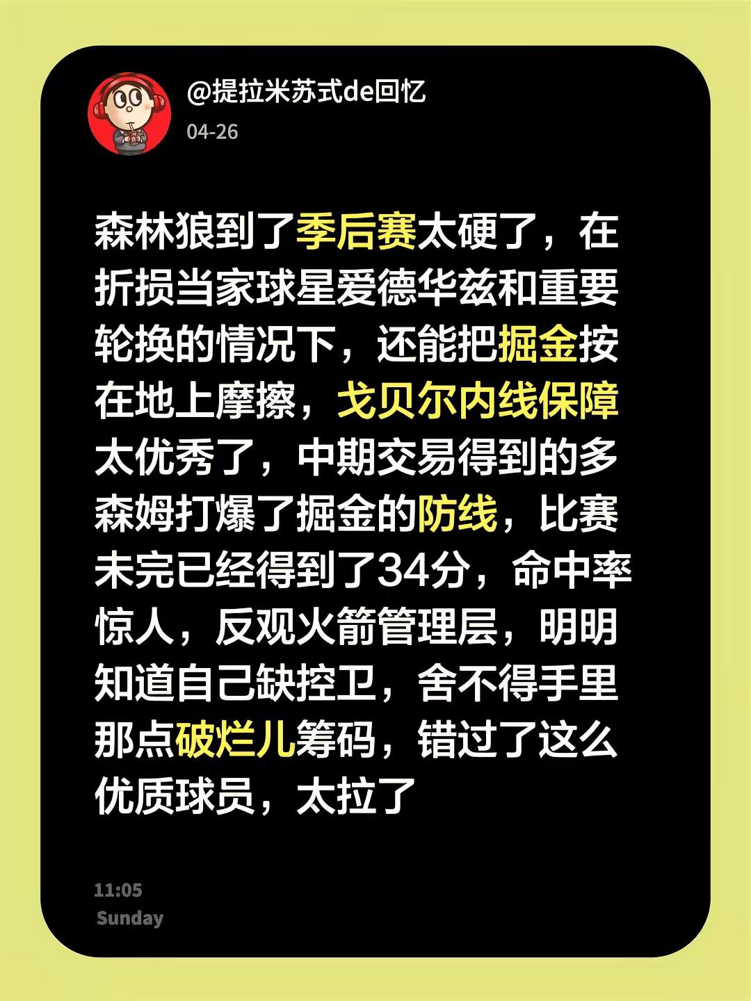 森林狼到了季后赛太硬了，在折损当家球星爱德华兹和重要轮换的情况下，还能...