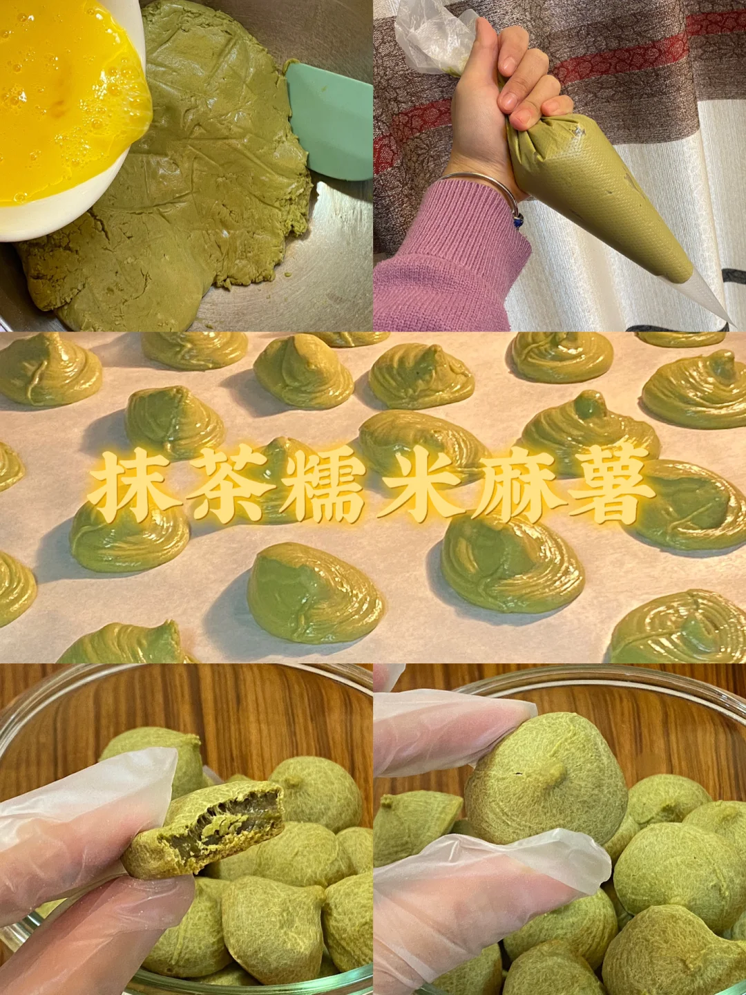 抹茶糯米麻薯/附详细教程🍃