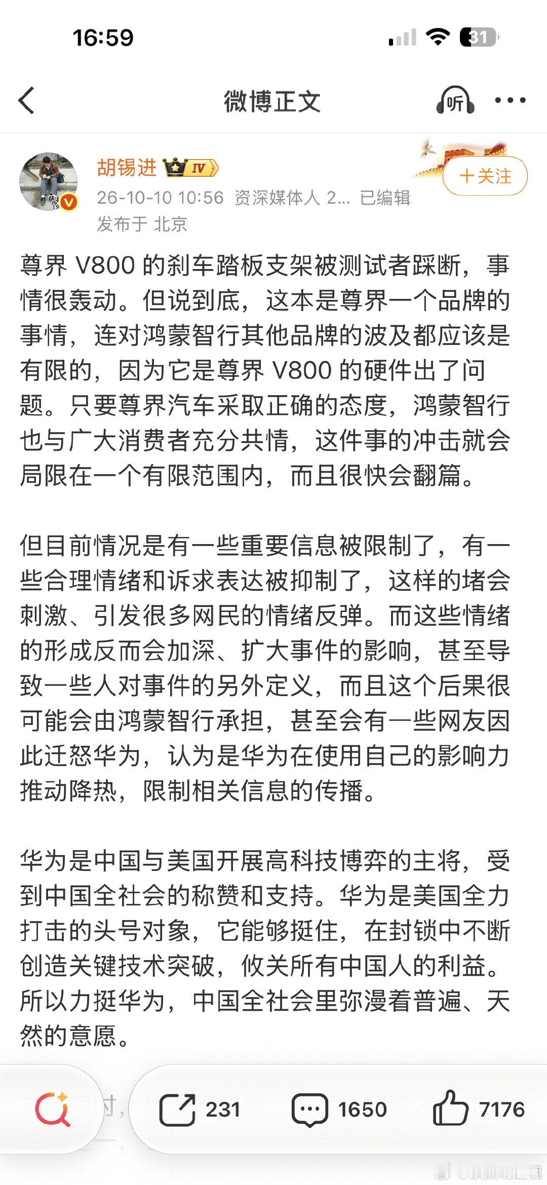 #华为 懂车帝#
胡锡进写了1523字，我翻译他就一句话：
华为别消费大家爱国热情。
#懂车帝[超话]##华为[超话]# ​​​