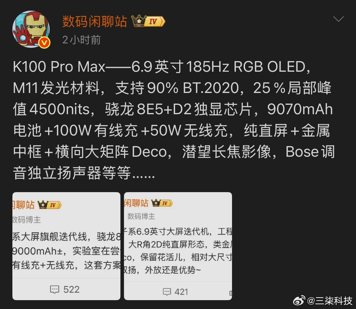 红米K100 Pro与Pro Max两款旗舰将于8月11日发布，两者均...