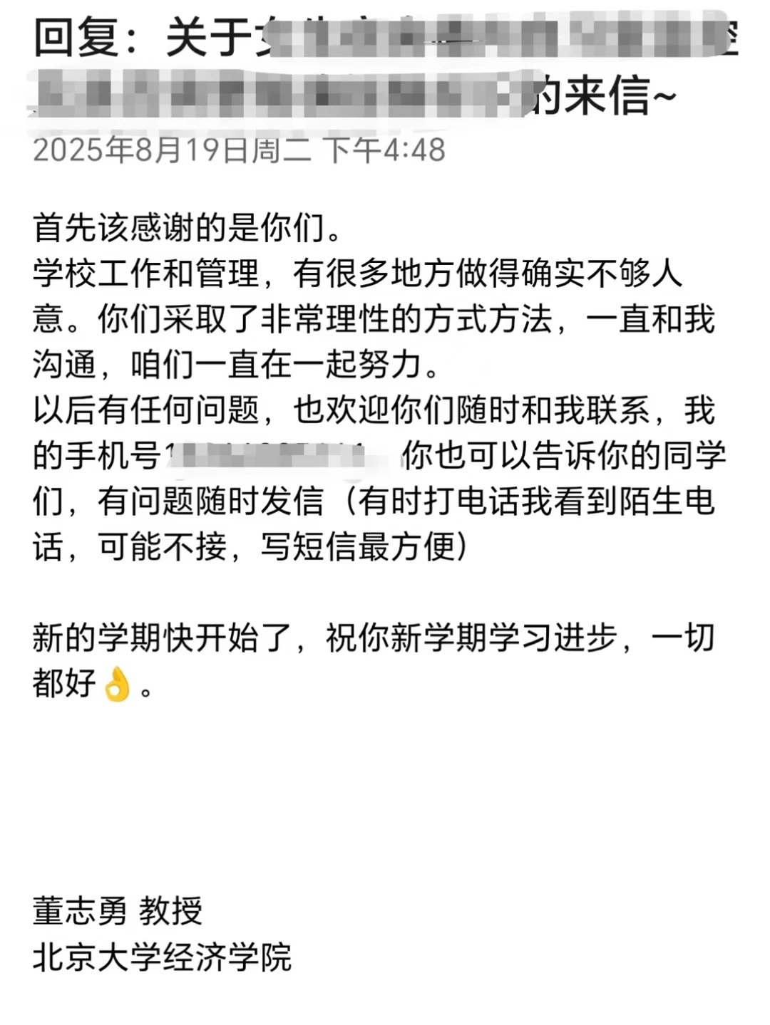 保存了很久的校长回信｜北大永远不愧是北大。